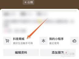抖音商城如何添加购物车