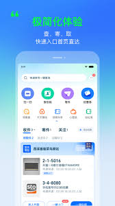 菜鸟裹裹app怎么预约送货