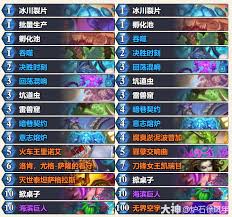 炉石传说地标术如何上分