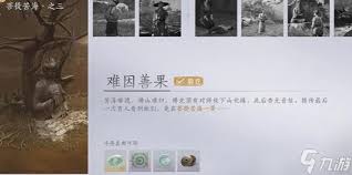 燕云十六声难因善果任务怎么完成