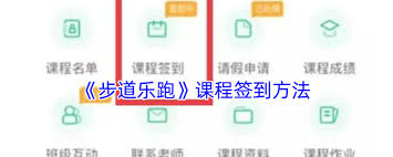步道乐跑如何正确打卡