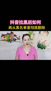 抖音黑名单怎么彻底删除