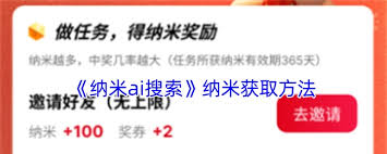如何获得纳米ai搜索中的纳米