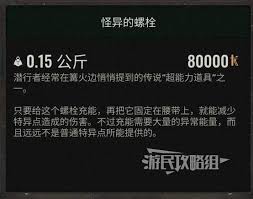潜行者2怪异的螺栓在哪获取