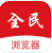 全民浏览器(全民浏览器下载)V1.3 手机版