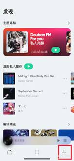 如何关闭豆瓣fm流量收听