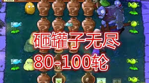 植物大战僵尸2砸罐无尽1怎么玩