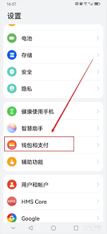 华为手机钱包支付密码如何设置
