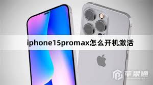 苹果iPhone15怎么开机激活
