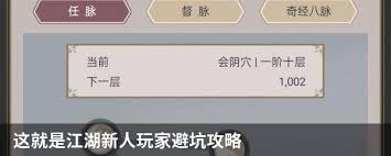 这就是江湖新手玩法攻略