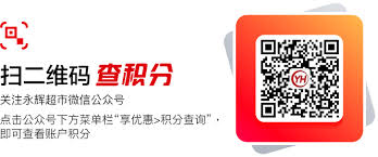 永辉超市积分卡如何查询积分
