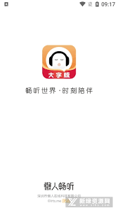 懒人听书免费畅听模式在哪里