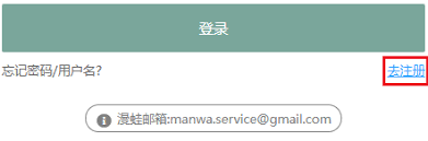 漫蛙会员注册教程