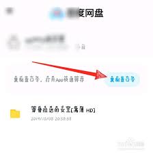 如何在百度网盘找到别人分享的链接