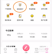 有鱼记账怎么设置暗号