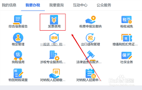 电子税务局怎么申请电子发票