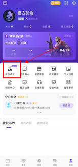 5eplay如何进行扫脸认证