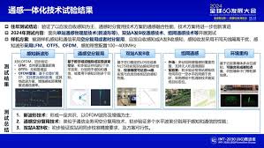 爱立信完成的 6G 通感一体化和网络基础架构测试是什么