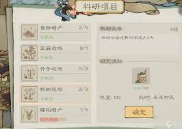 桃源记2村民宝物都有啥