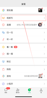 如何查看微信朋友刷的视频