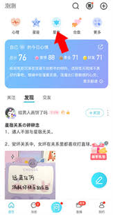 测测星座如何修改信息