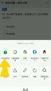 如何制作微信调查问卷
