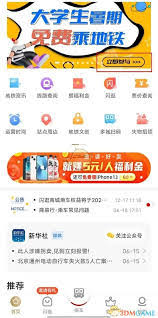 商易行如何申请学生免费坐地铁