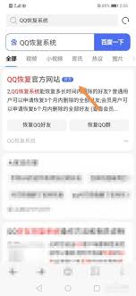 腾讯QQ怎么申请恢复退出的群聊