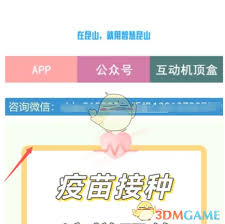 智慧昆山怎么预约疫苗