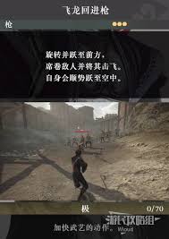 真三国无双起源飞龙回进枪武艺有什么效果及如何获取
