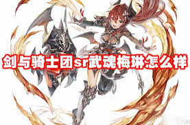 剑与骑士团梅琳技能是什么