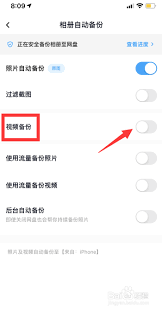 百度网盘怎么设置照片自动备份