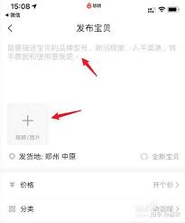 转转如何自己卖东西