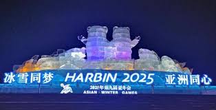 2025年哈尔滨亚冬会开幕式具体日期是什么时候