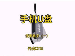 苹果手机如何读取苹果手机 u 盘
