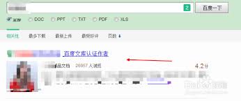 如何查看百度文库作者是谁