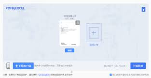 如何免费将pdf转换成excel