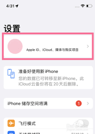 苹果设备如何关闭爱奇艺自动续费功能