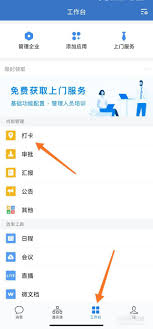 企业微信如何添加新打卡人员