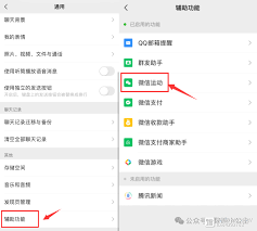如何加入微信运动排行榜