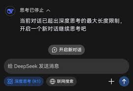 deepseek对话达上限怎么解决