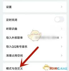 如何在QQ音乐里自定义导航栏