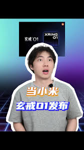 小米玄戒o1是自研的吗