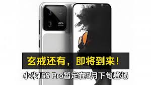 哪些小米手机搭载玄戒芯片