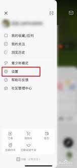 豆瓣如何开启图片水印
