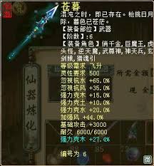大话西游仙器炼化公式是什么