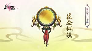 新三生三世十里桃花昆仑铜镜好用吗