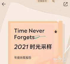 如何查看QQ音乐2021年年度报告