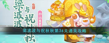 保卫萝卜4梁波波与祝秋秋怎么玩