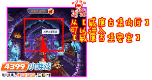 洛克王国威廉古堡内厅在哪
